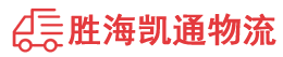 潮州到江口县物流公司